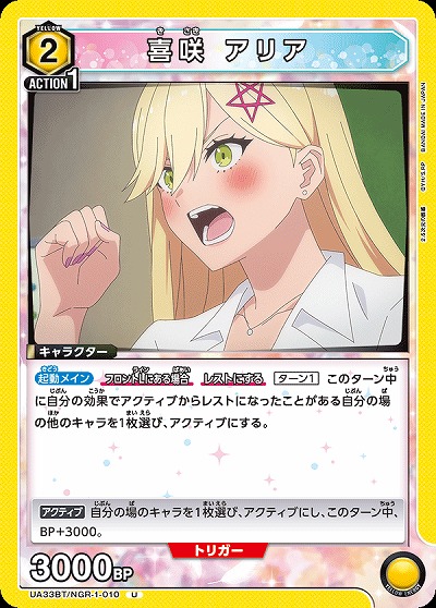 喜咲 アリア 【UA33BT/NGR-1-010U】