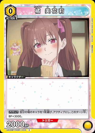 橘 美花莉 【UA33BT/NGR-1-013C】