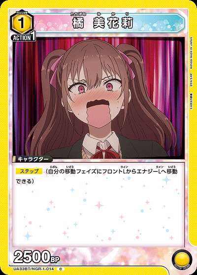 橘 美花莉 【UA33BT/NGR-1-014C】