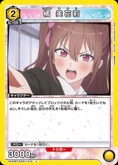 橘 美花莉 【UA33BT/NGR-1-015U】