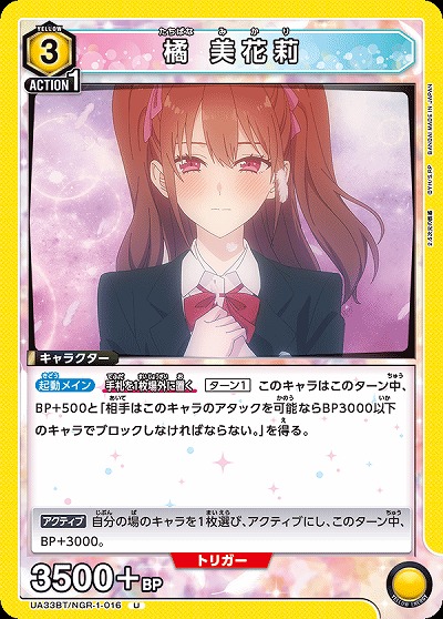 橘 美花莉 【UA33BT/NGR-1-016U】