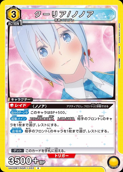 クーリア/ノノア 【UA33BT/NGR-1-022R】