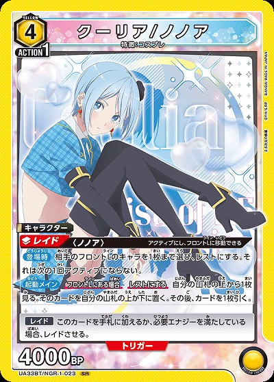 クーリア/ノノア 【UA33BT/NGR-1-023SR】
