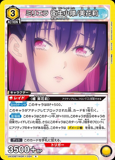ミリエラ 衛生小隊/美花莉 【UA33BT/NGR-1-024R】