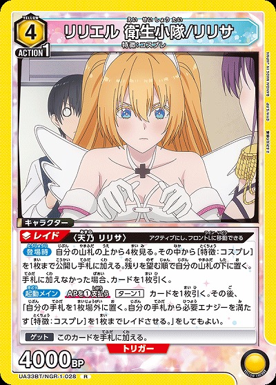 リリエル 衛生小隊/リリサ 【UA33BT/NGR-1-028R】