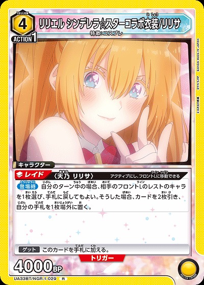 リリエル シンデレラ☆スターコラボ衣装/リリサ 【UA33BT/NGR-1-029R】