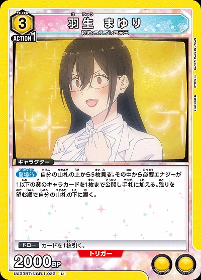 羽生 まゆり 【UA33BT/NGR-1-033U】