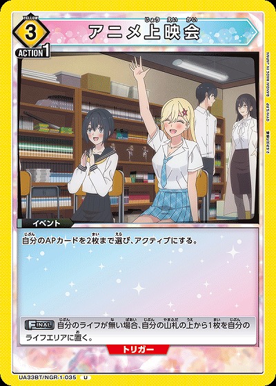アニメ上映会 【UA33BT/NGR-1-035U】