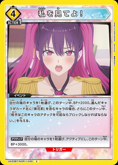 私を見てよ! 【UA33BT/NGR-1-040C】