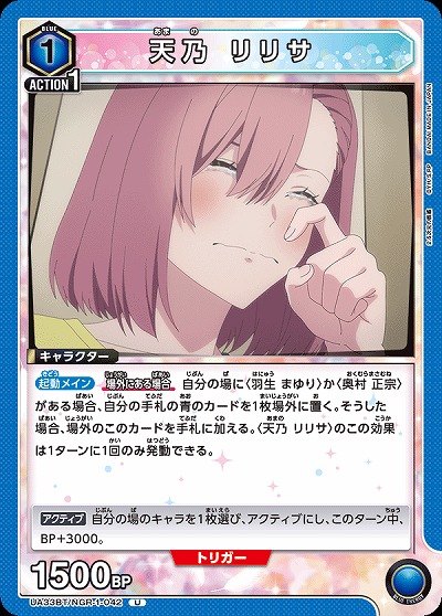 天乃 リリサ 【UA33BT/NGR-1-042U】