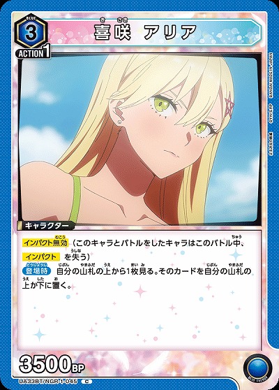 喜咲 アリア 【UA33BT/NGR-1-045C】