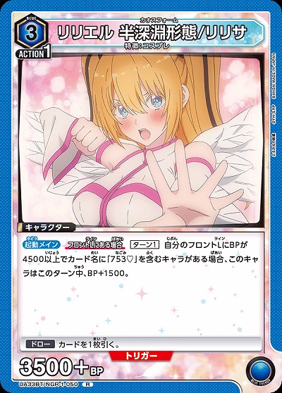 リリエル 半深淵形態/リリサ 【UA33BT/NGR-1-050R】