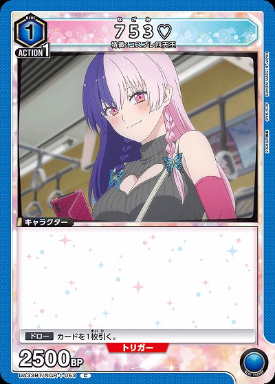 753? 【UA33BT/NGR-1-053C】