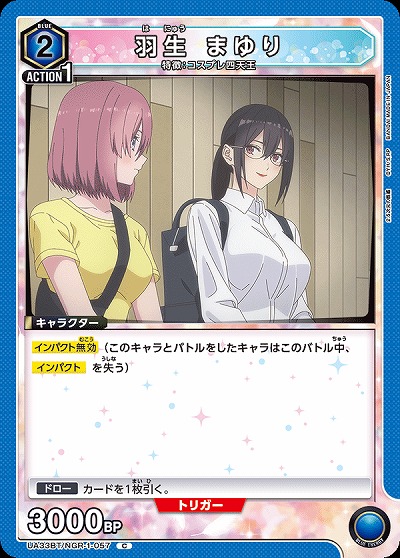 羽生 まゆり 【UA33BT/NGR-1-057C】