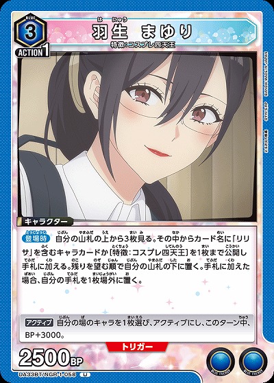 羽生 まゆり 【UA33BT/NGR-1-058U】