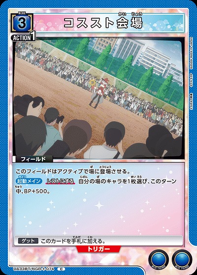 コススト会場 【UA33BT/NGR-1-074C】