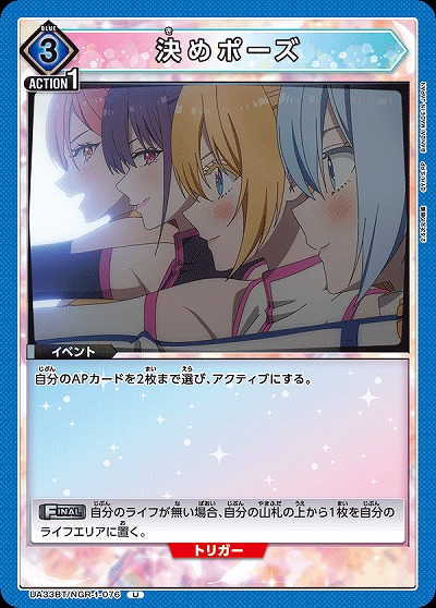 決めポーズ 【UA33BT/NGR-1-076U】