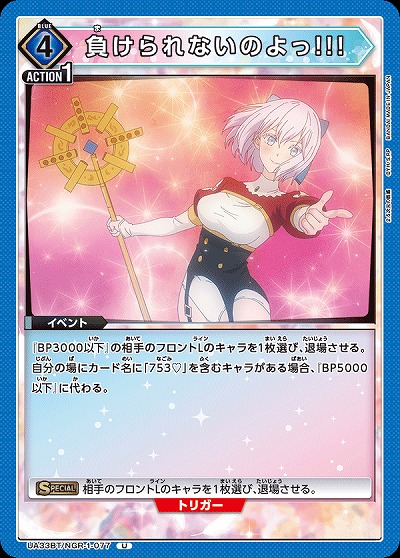 負けられないのよっ!!! 【UA33BT/NGR-1-077U】