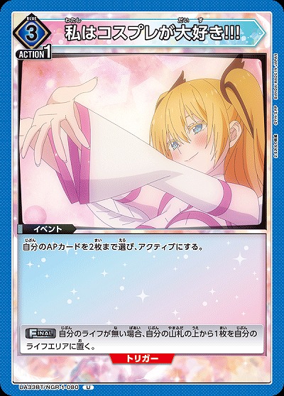 私はコスプレが大好き!!! 【UA33BT/NGR-1-080U】