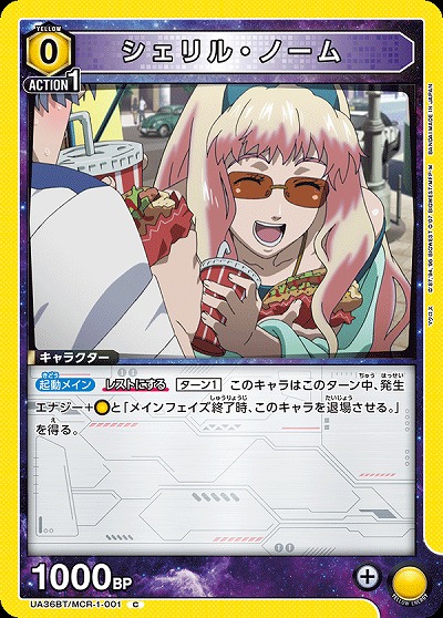 シェリル・ノーム 【UA36BT/MCR-1-001C】