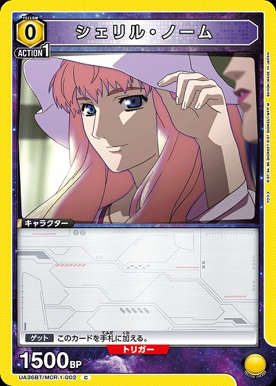 シェリル・ノーム 【UA36BT/MCR-1-002C】