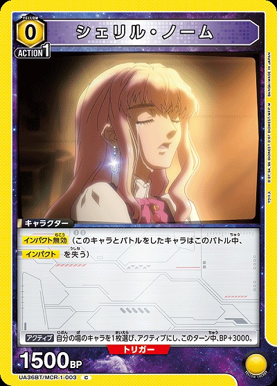 シェリル・ノーム 【UA36BT/MCR-1-003C】
