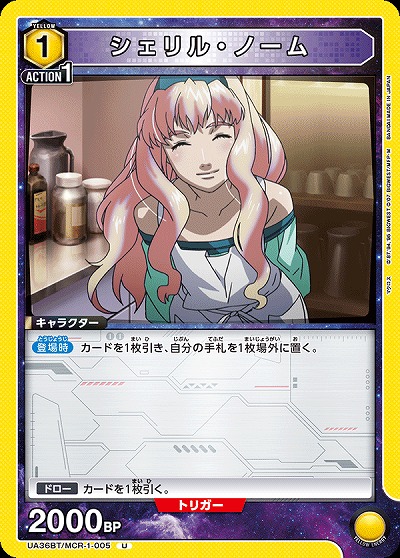 シェリル・ノーム 【UA36BT/MCR-1-005U】