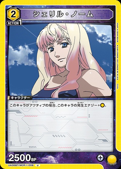 シェリル・ノーム 【UA36BT/MCR-1-006U】