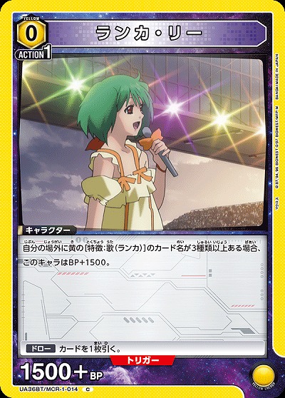 ランカ・リー 【UA36BT/MCR-1-014C】