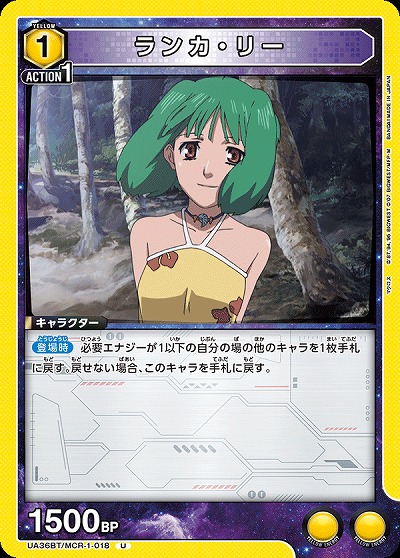 ランカ・リー 【UA36BT/MCR-1-018U】