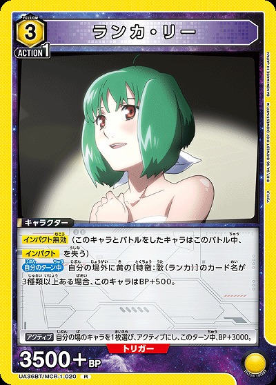 ランカ・リー 【UA36BT/MCR-1-020R】