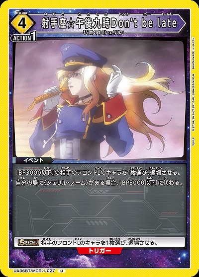 射手座☆午後九時Don't be late 【UA36BT/MCR-1-027U】