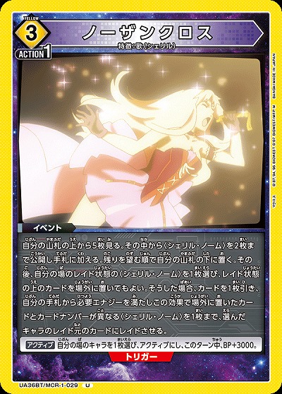 ノーザンクロス 【UA36BT/MCR-1-029U】