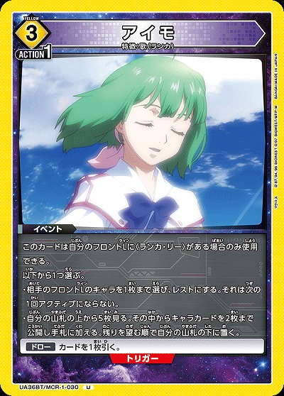 アイモ 【UA36BT/MCR-1-030U】