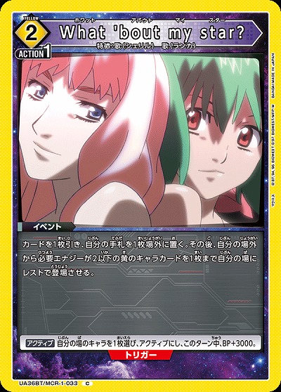 What 'bout my star? 【UA36BT/MCR-1-033C】
