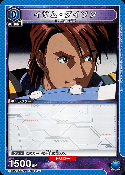 イサム・ダイソン 【UA36BT/MCR-1-039C】