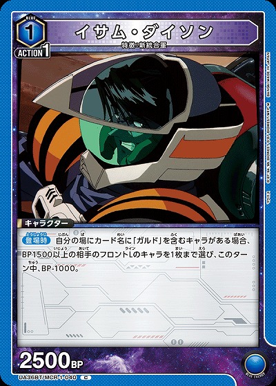 イサム・ダイソン 【UA36BT/MCR-1-040C】