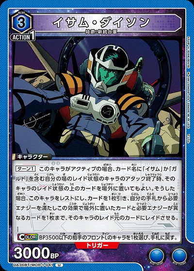 イサム・ダイソン 【UA36BT/MCR-1-041U】