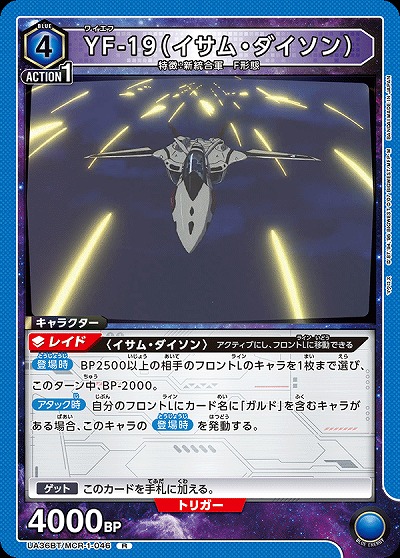 YF-19(イサム・ダイソン) 【UA36BT/MCR-1-046R】