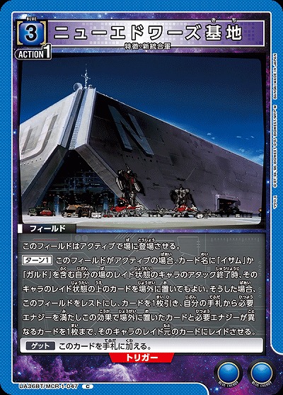 ニューエドワーズ基地 【UA36BT/MCR-1-047C】