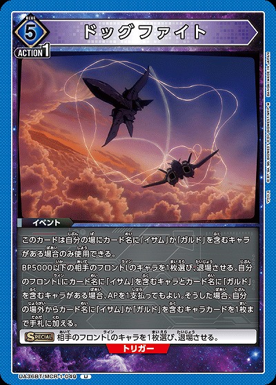 ドッグファイト 【UA36BT/MCR-1-049U】