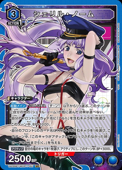 シェリル・ノーム 【UA36BT/MCR-1-051SR】