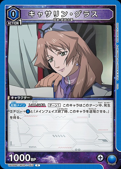 キャサリン・グラス 【UA36BT/MCR-1-053C】