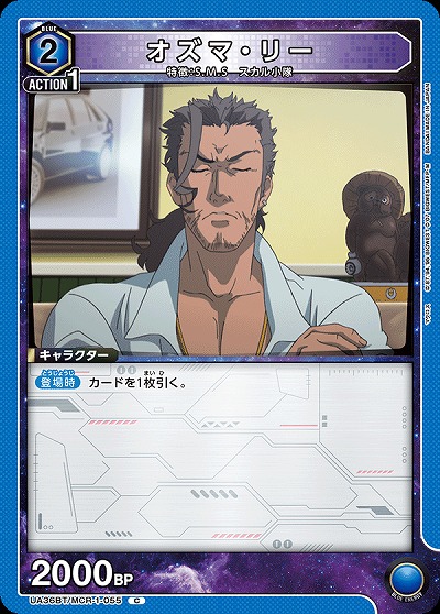 オズマ・リー 【UA36BT/MCR-1-055C】