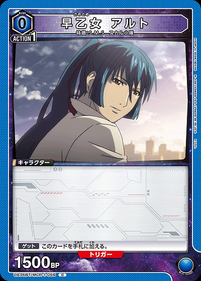 早乙女 アルト 【UA36BT/MCR-1-056C】