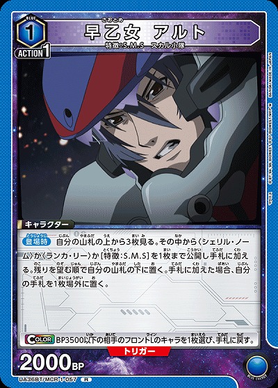 早乙女 アルト 【UA36BT/MCR-1-057R】