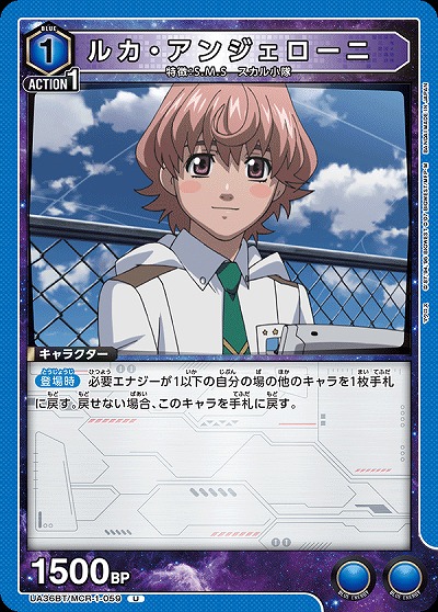 ルカ・アンジェローニ 【UA36BT/MCR-1-059U】