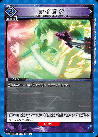 ライオン 【UA36BT/MCR-1-066U】