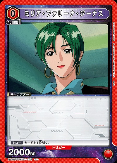 ミリア・ファリーナ・ジーナス 【UA36BT/MCR-1-072C】