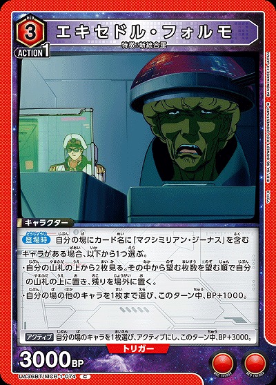 エキセドル・フォルモ 【UA36BT/MCR-1-074C】